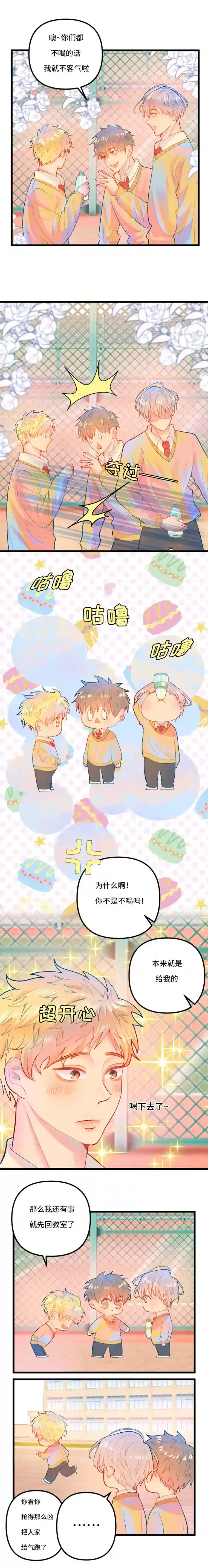 糖的形成第一话 心目中的他