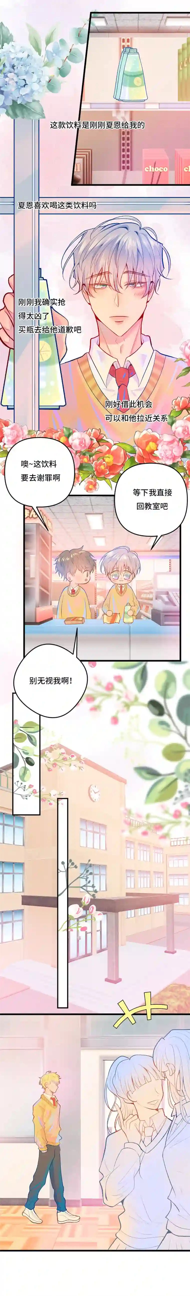 糖的形成第二话 我心中的你