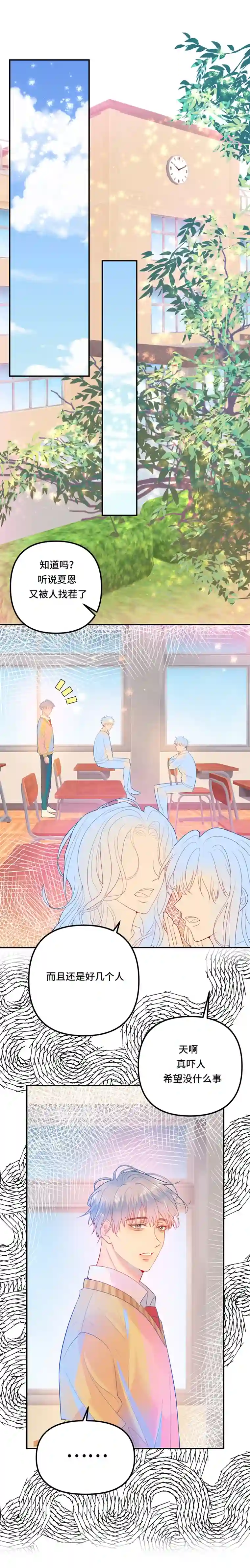 糖的形成第三话 没事吧