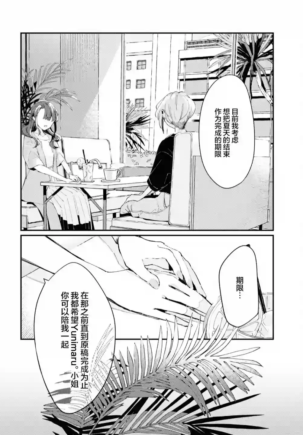 夏日与柠檬与复写第01话