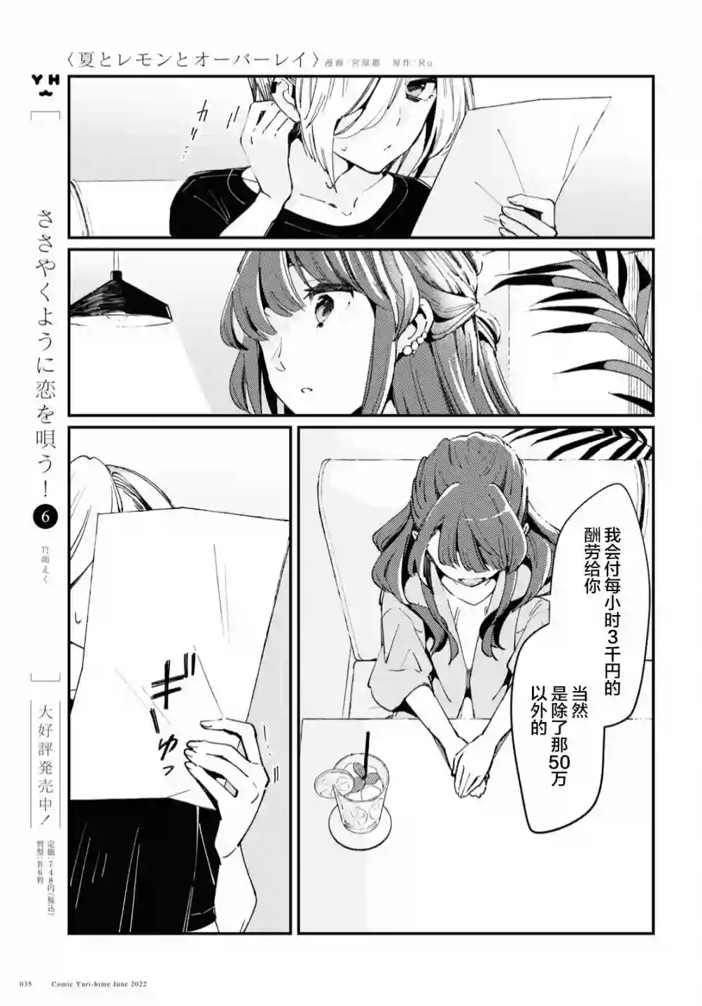 夏日与柠檬与复写第01话