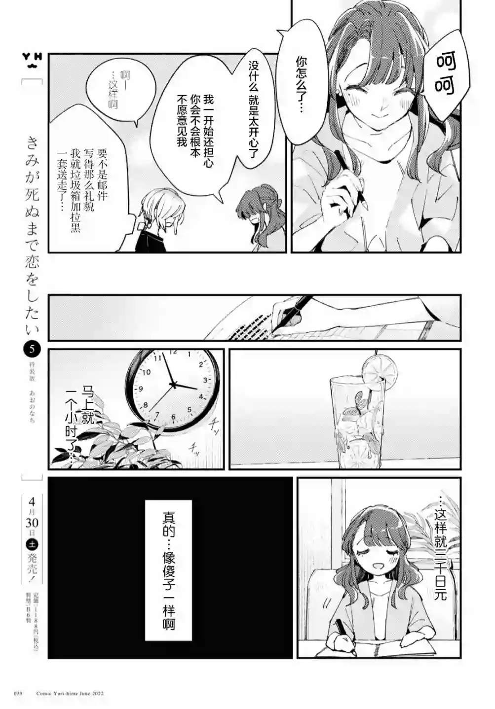 夏日与柠檬与复写第01话