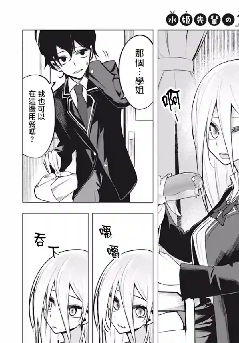 水姬学姐的恋爱占卜第02话