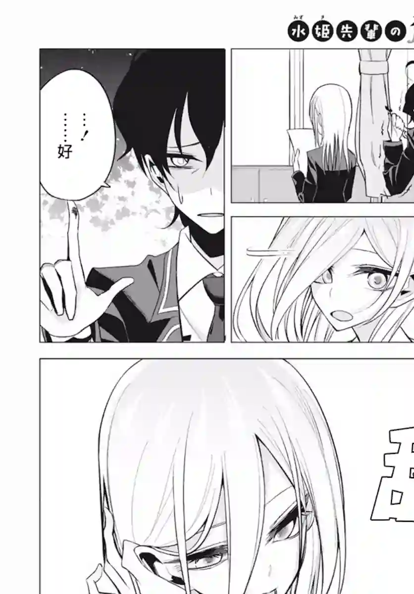 水姬学姐的恋爱占卜第02话