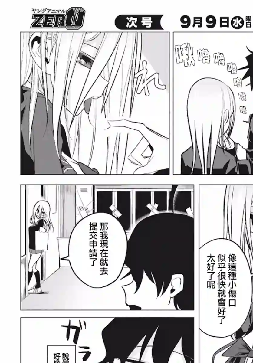 水姬学姐的恋爱占卜第02话