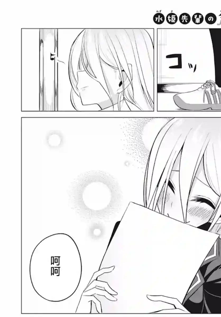 水姬学姐的恋爱占卜第02话
