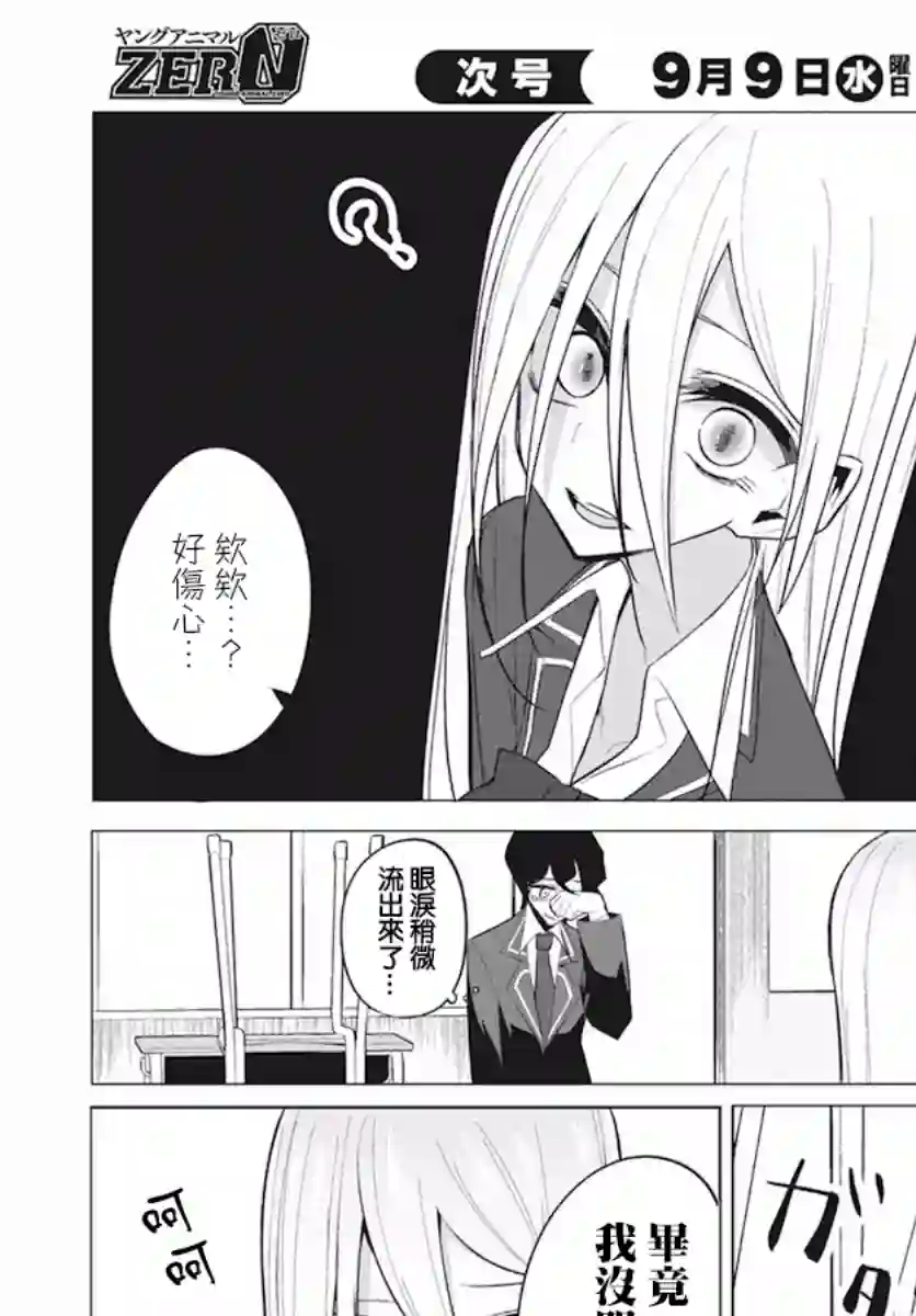水姬学姐的恋爱占卜第02话