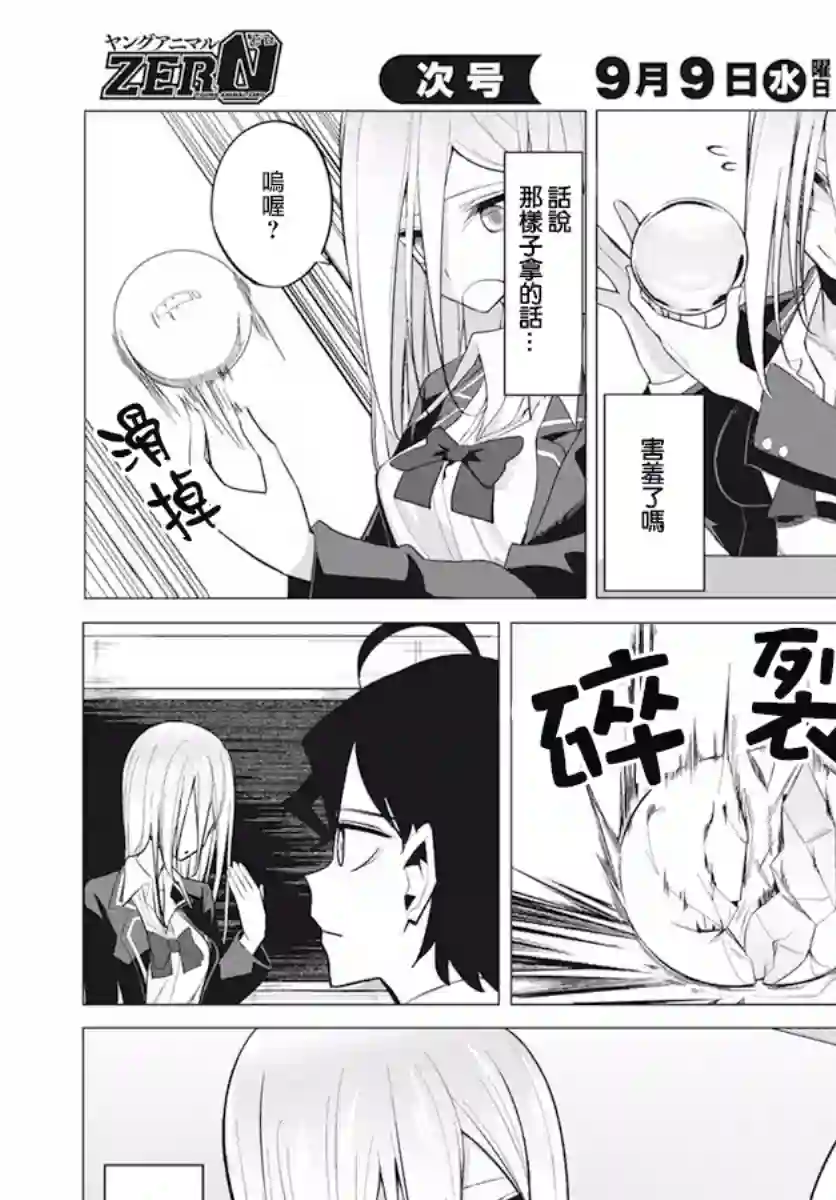 水姬学姐的恋爱占卜第02话