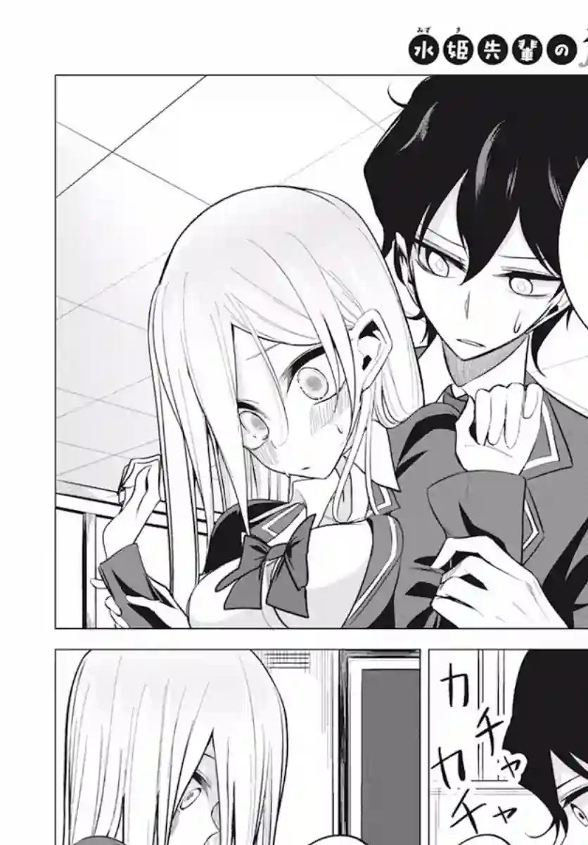 水姬学姐的恋爱占卜第02话