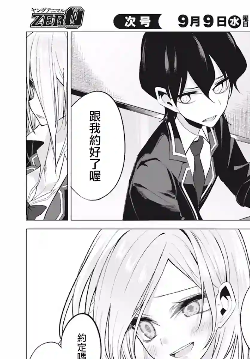 水姬学姐的恋爱占卜第02话