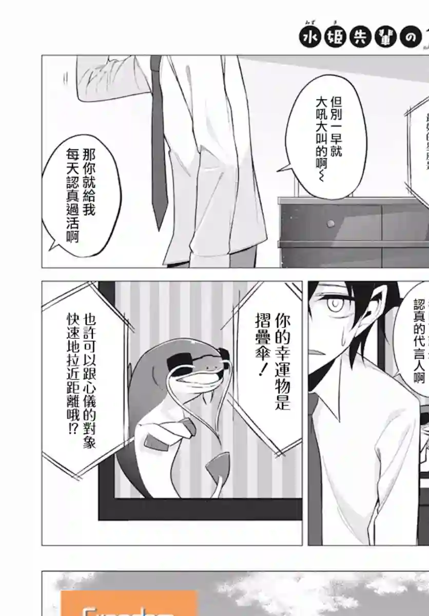 水姬学姐的恋爱占卜第03话