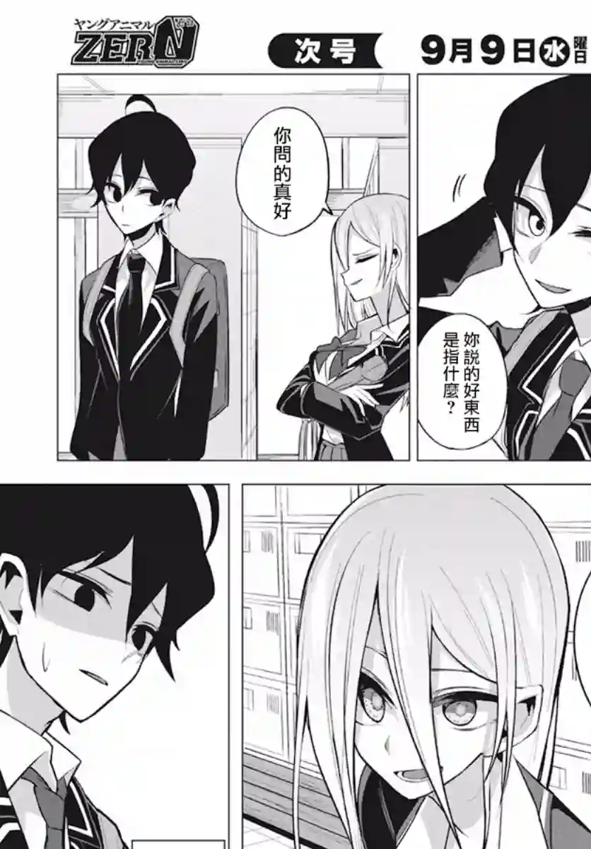 水姬学姐的恋爱占卜第03话