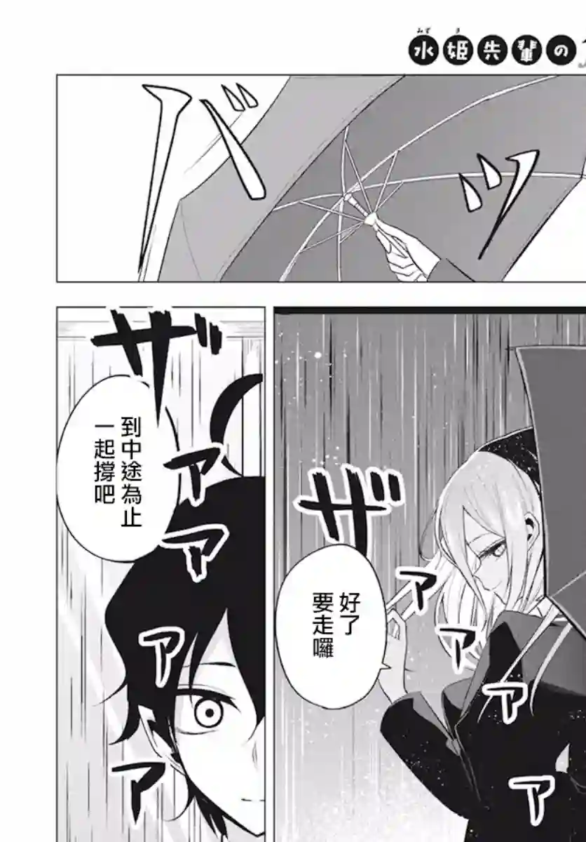 水姬学姐的恋爱占卜第03话
