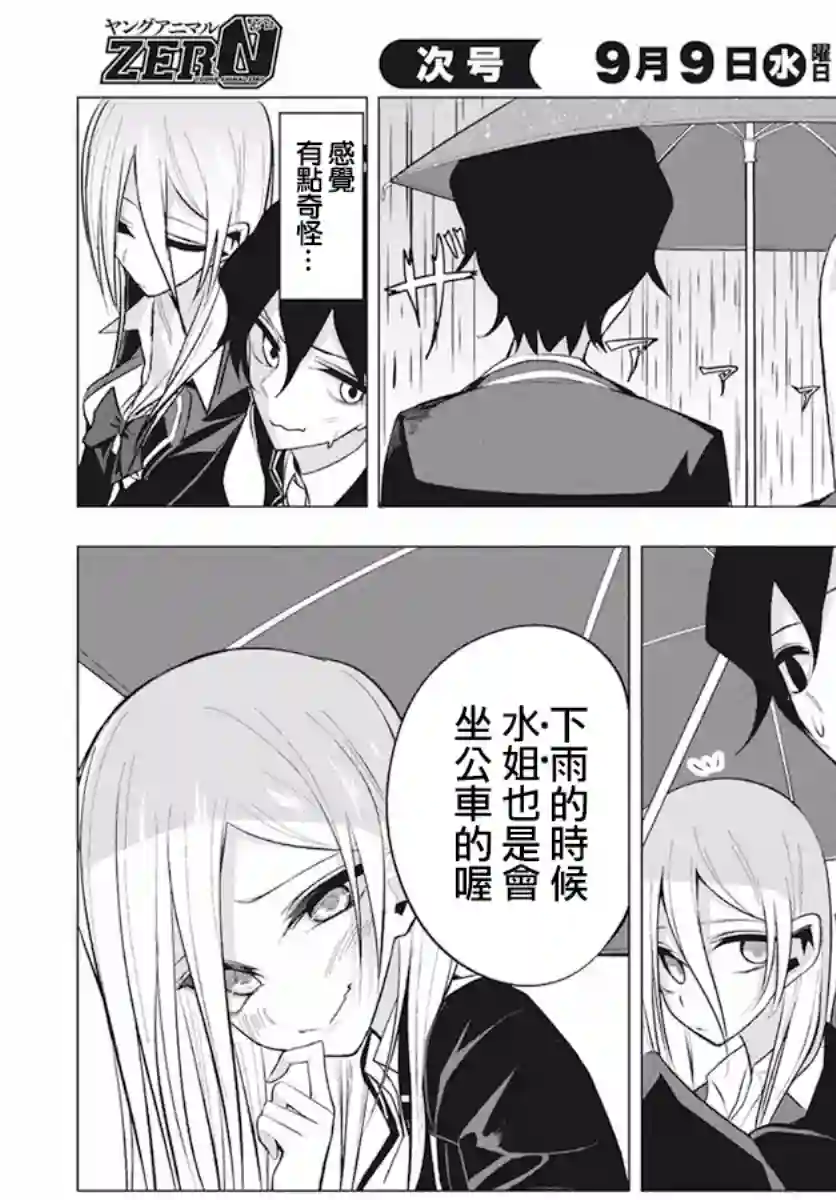 水姬学姐的恋爱占卜第03话