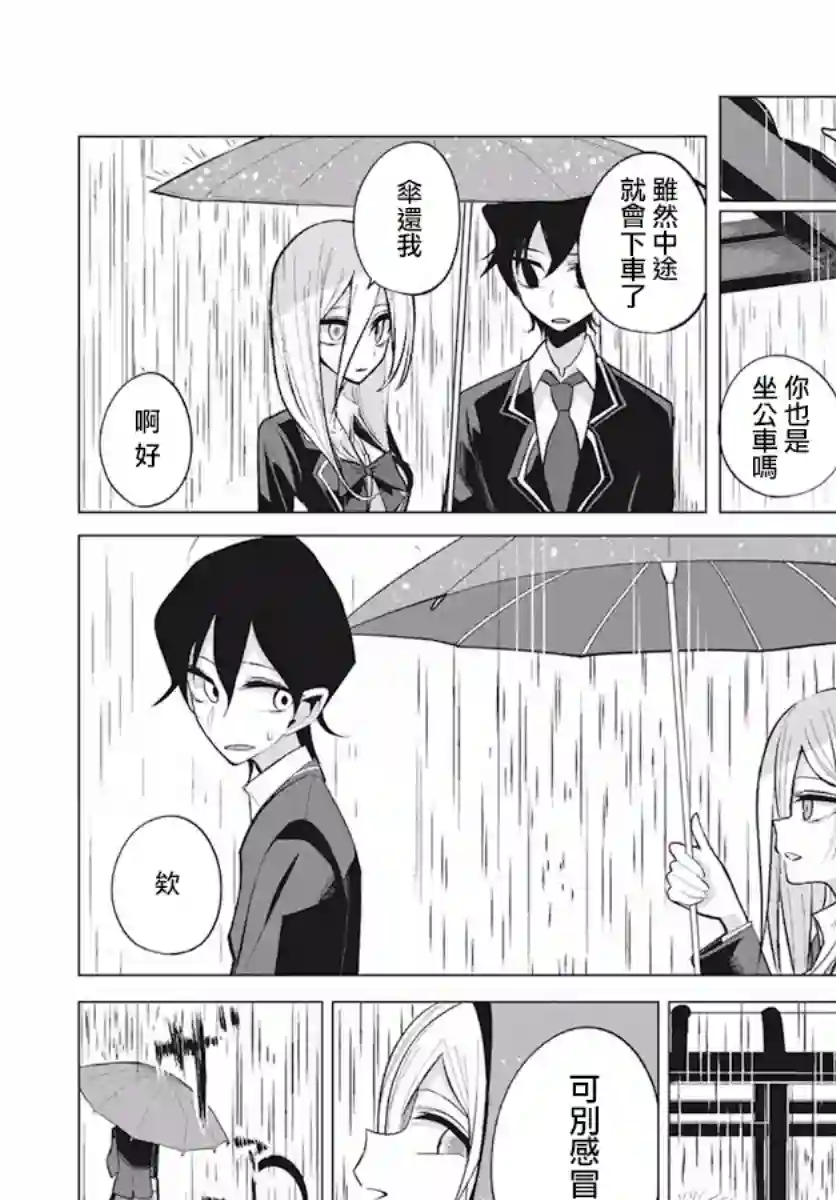水姬学姐的恋爱占卜第03话