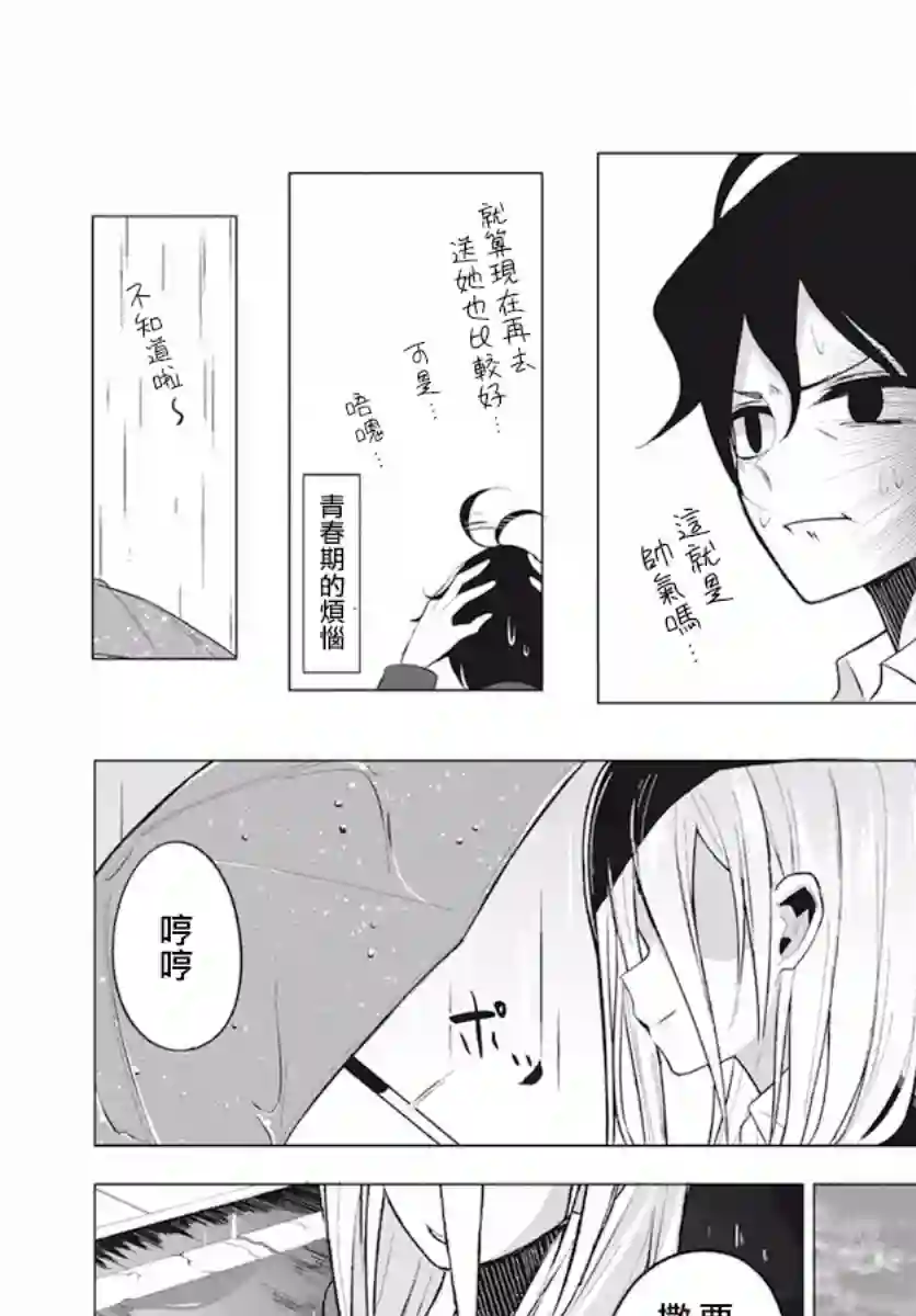 水姬学姐的恋爱占卜第03话