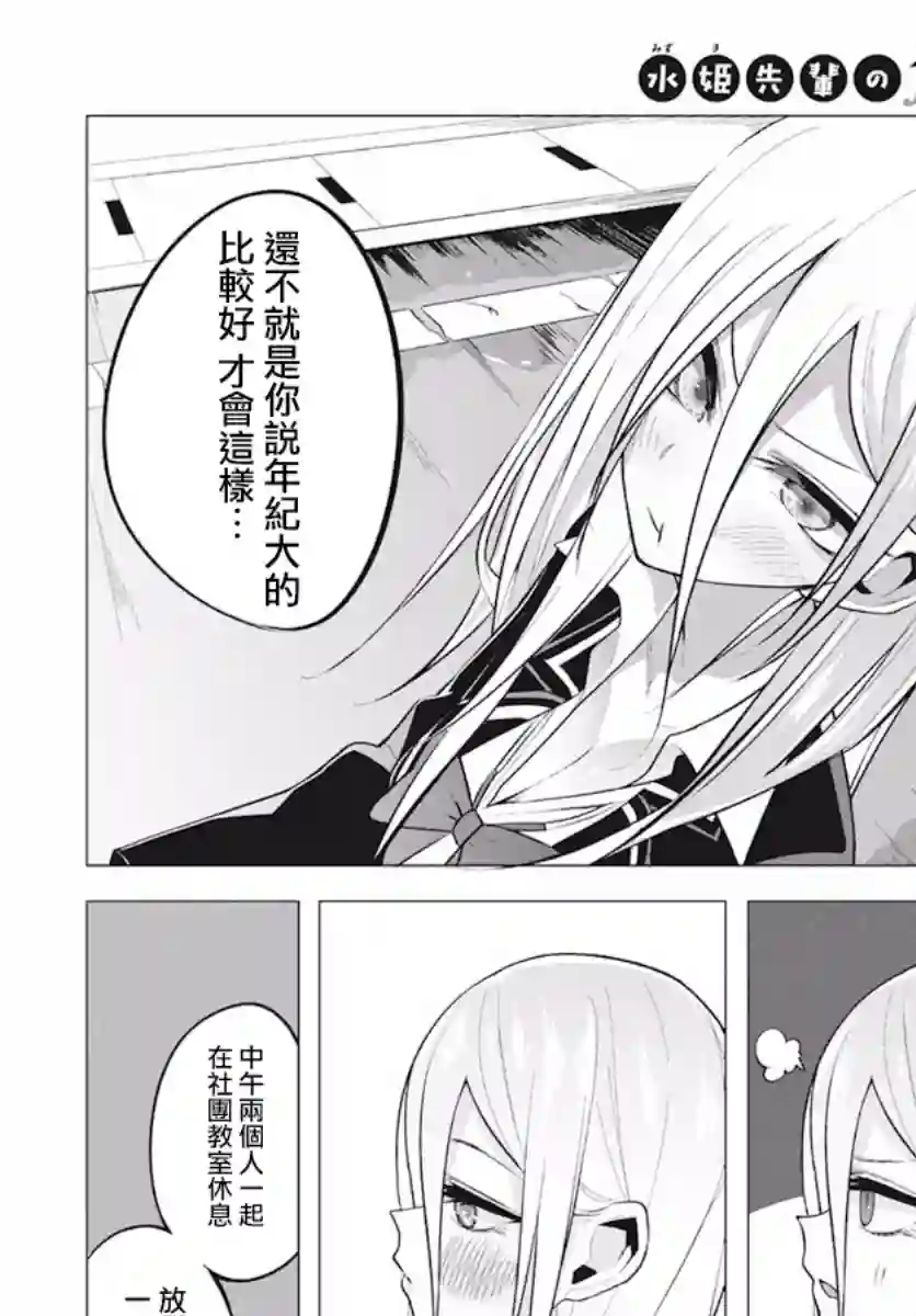 水姬学姐的恋爱占卜第03话