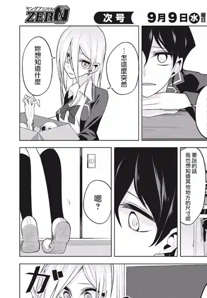水姬学姐的恋爱占卜第03话