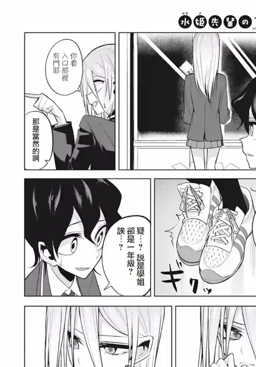 水姬学姐的恋爱占卜第03话