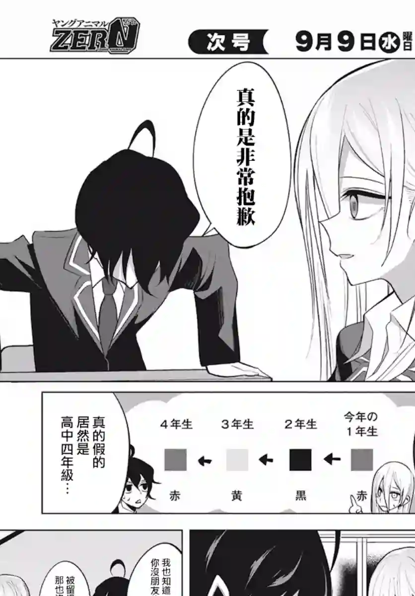 水姬学姐的恋爱占卜第03话