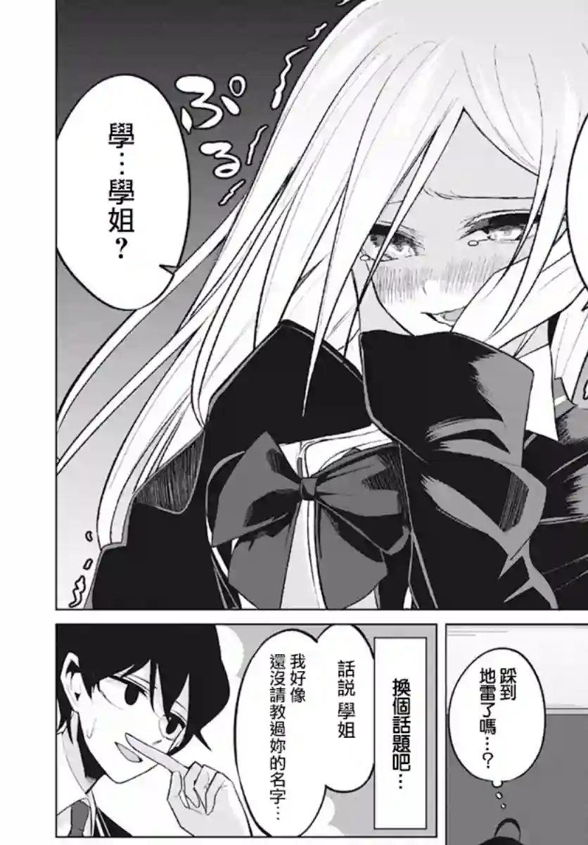 水姬学姐的恋爱占卜第03话