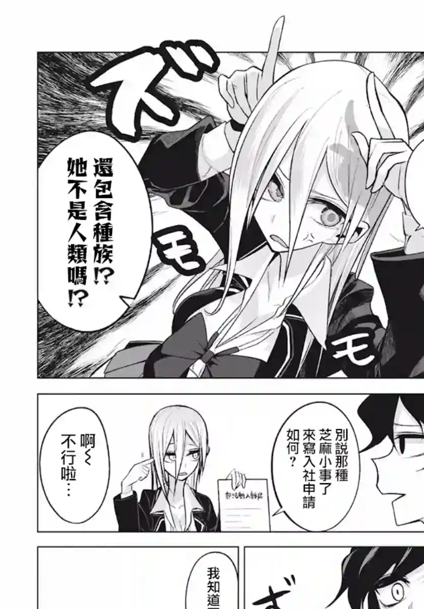 水姬学姐的恋爱占卜第03话