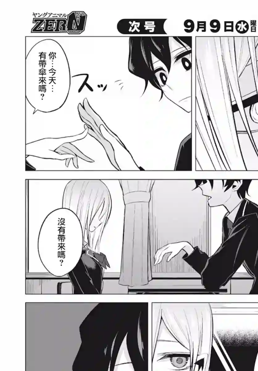 水姬学姐的恋爱占卜第03话