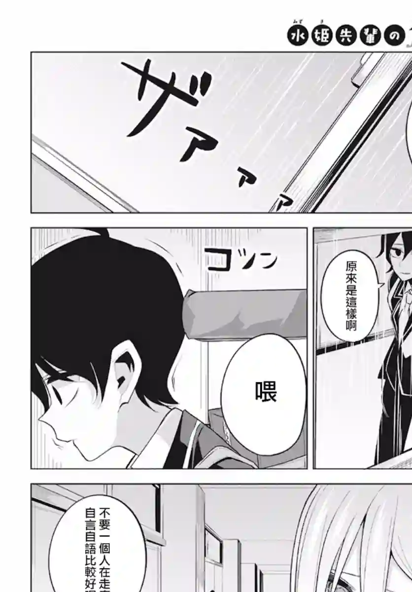 水姬学姐的恋爱占卜第03话