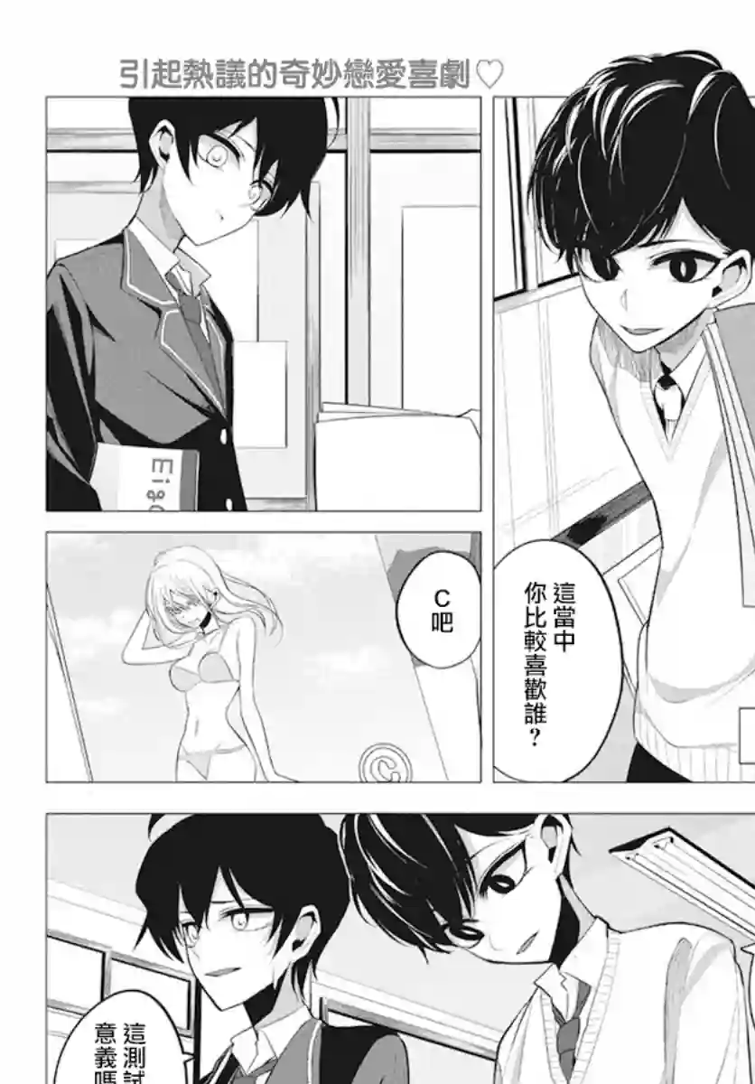 水姬学姐的恋爱占卜第04话