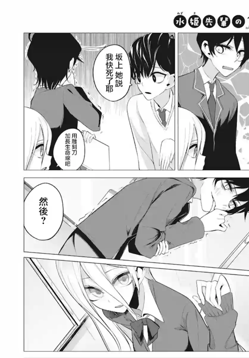 水姬学姐的恋爱占卜第04话