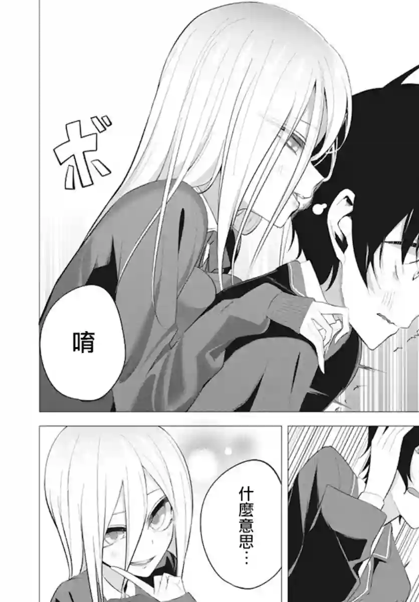 水姬学姐的恋爱占卜第04话