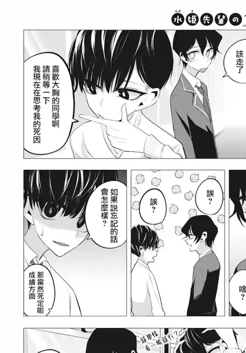 水姬学姐的恋爱占卜第04话