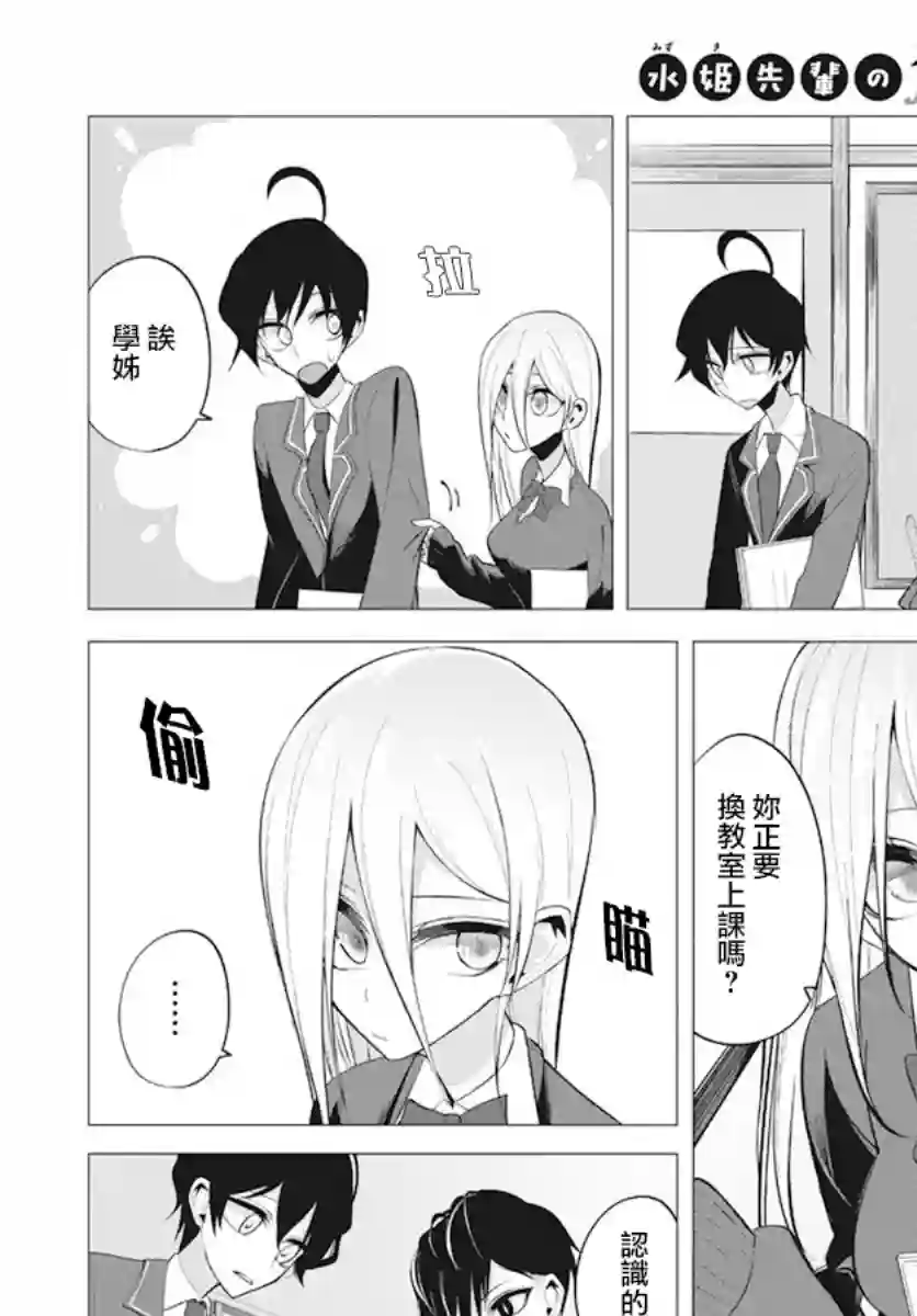 水姬学姐的恋爱占卜第04话