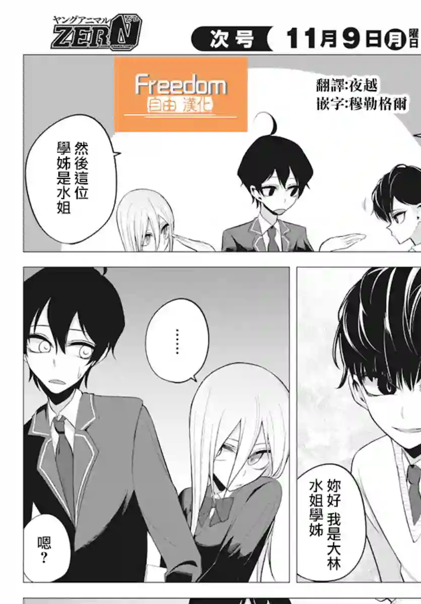 水姬学姐的恋爱占卜第04话