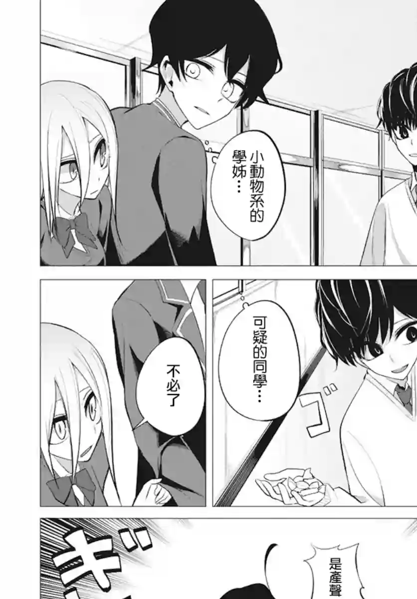水姬学姐的恋爱占卜第04话