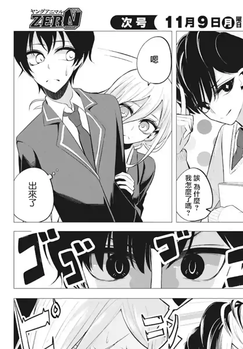 水姬学姐的恋爱占卜第04话