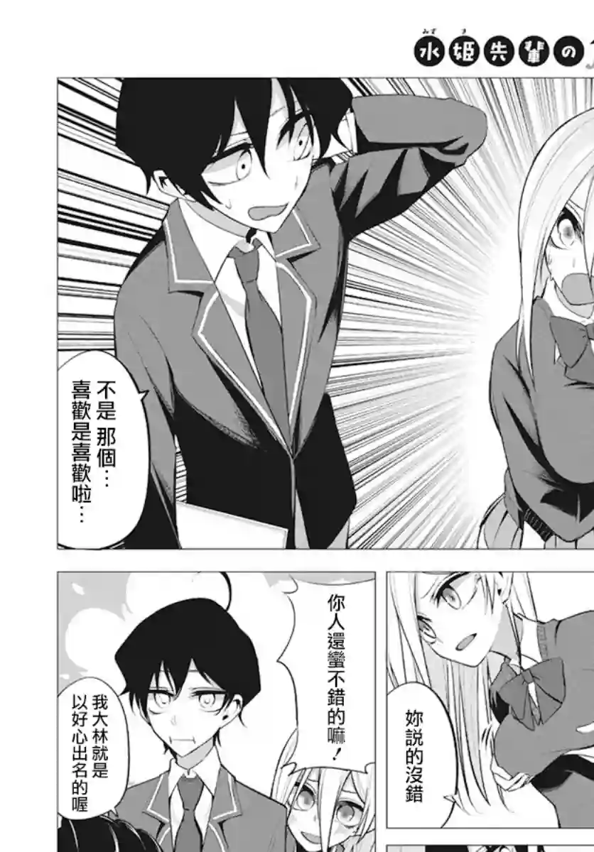 水姬学姐的恋爱占卜第04话