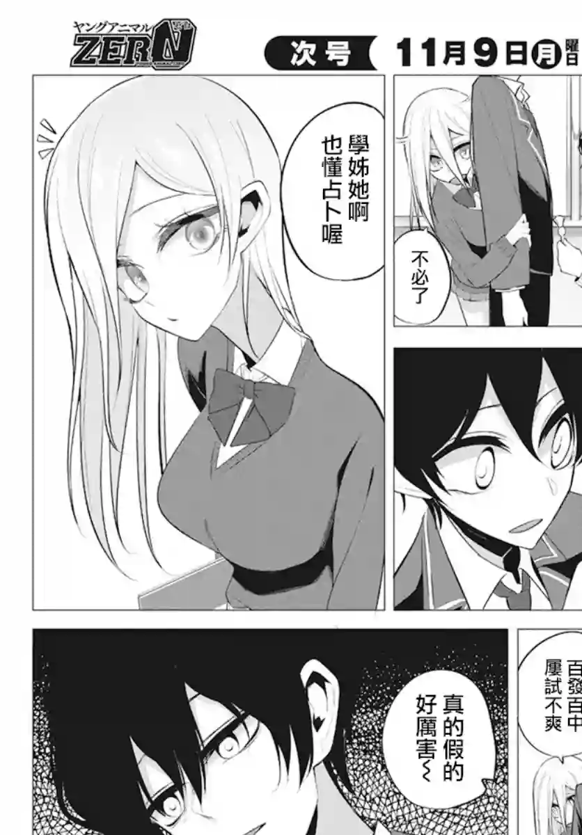 水姬学姐的恋爱占卜第04话