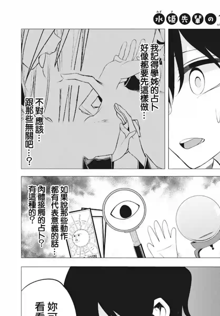 水姬学姐的恋爱占卜第04话
