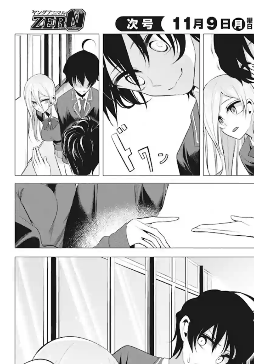 水姬学姐的恋爱占卜第04话