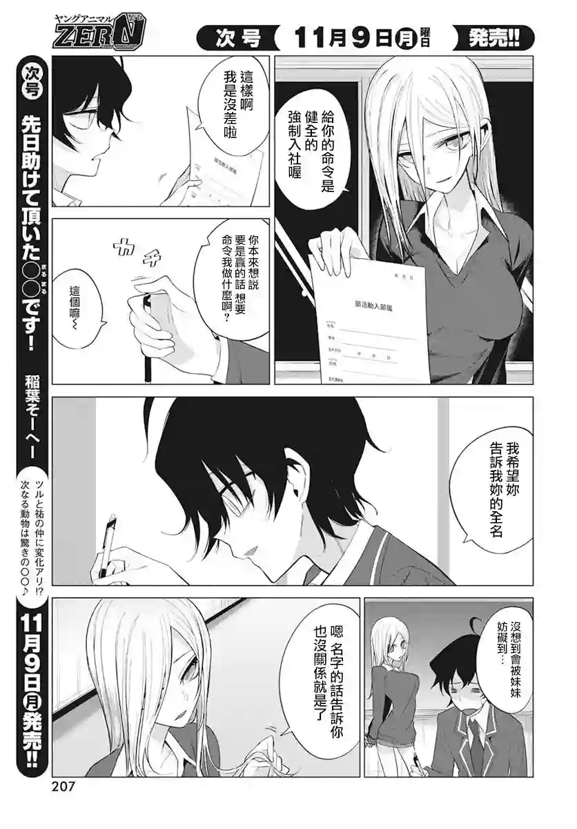 水姬学姐的恋爱占卜第05话