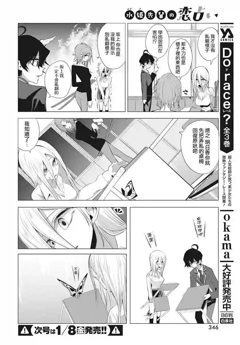 水姬学姐的恋爱占卜第06话