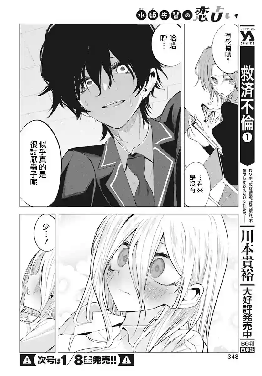 水姬学姐的恋爱占卜第06话