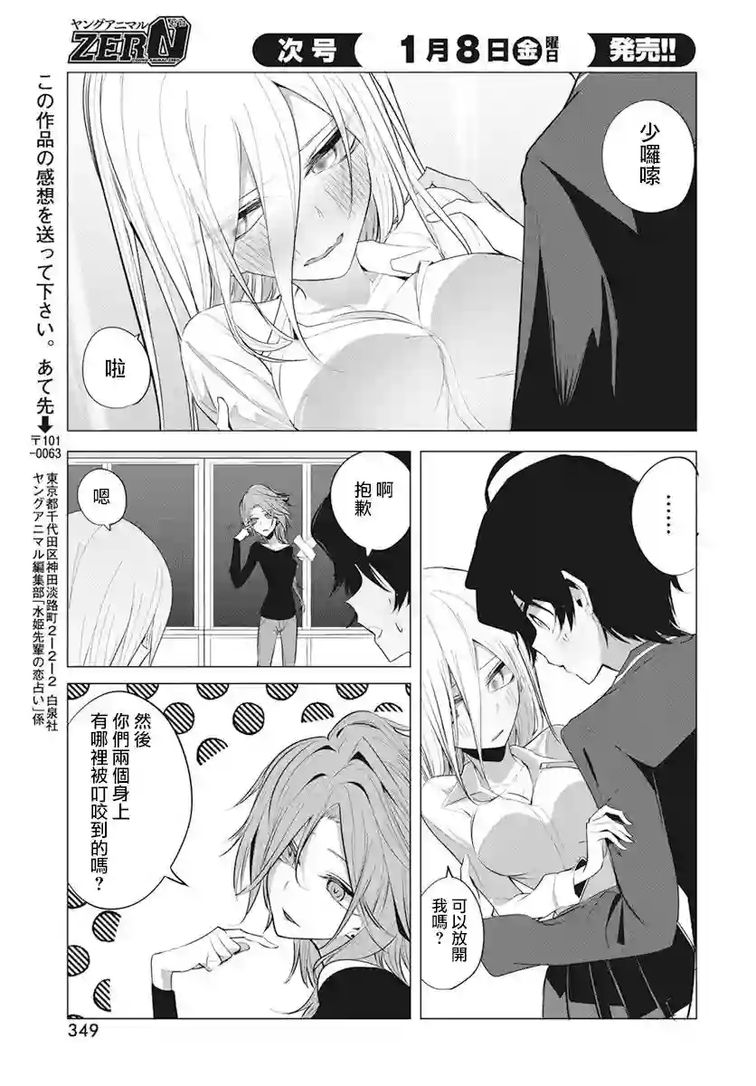 水姬学姐的恋爱占卜第06话