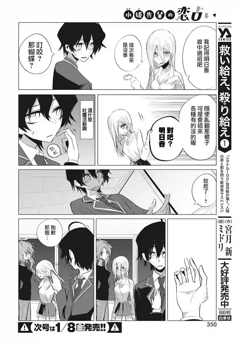 水姬学姐的恋爱占卜第06话