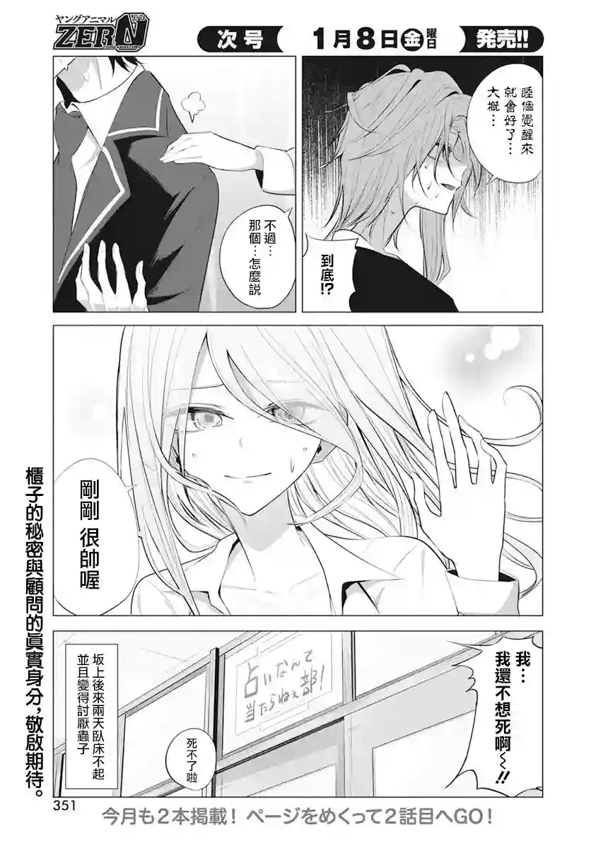 水姬学姐的恋爱占卜第06话