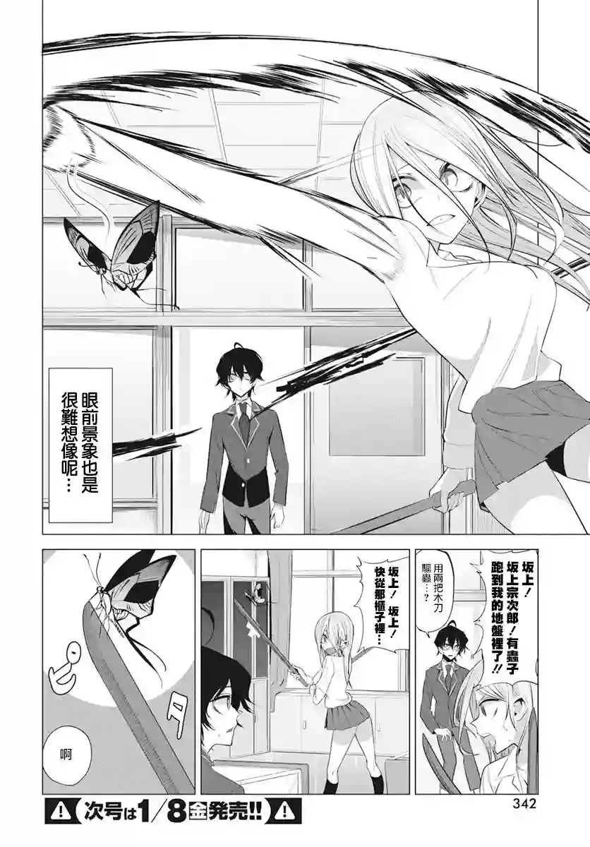 水姬学姐的恋爱占卜第06话