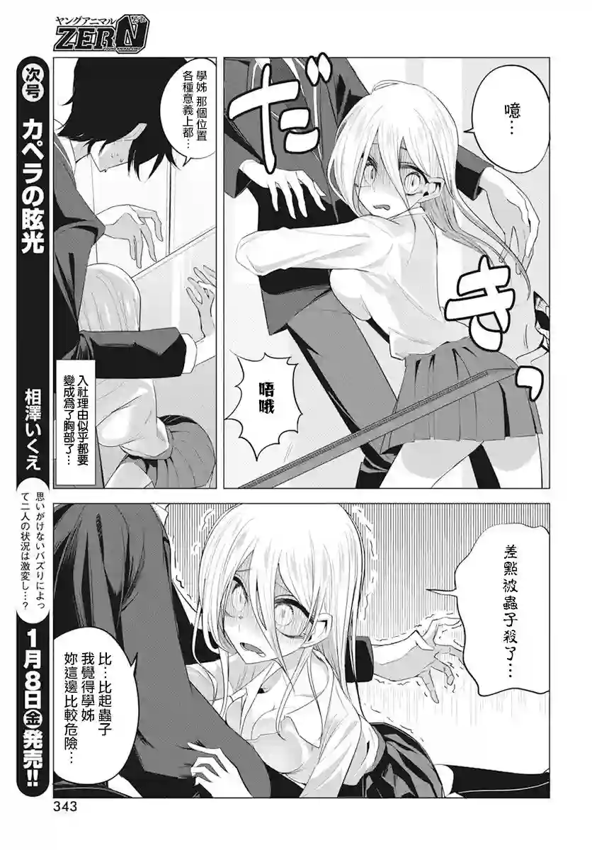 水姬学姐的恋爱占卜第06话