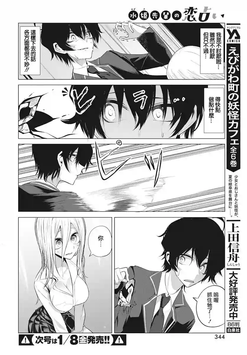 水姬学姐的恋爱占卜第06话