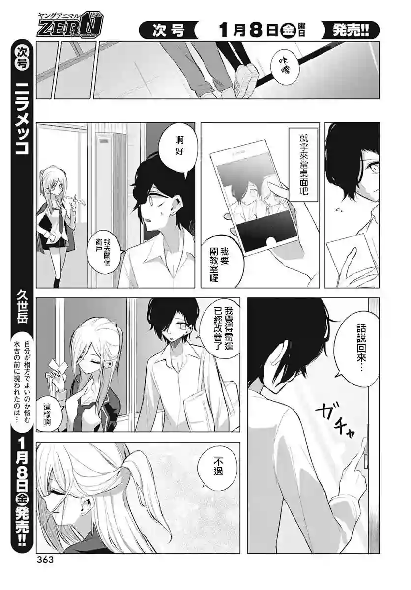 水姬学姐的恋爱占卜第07话